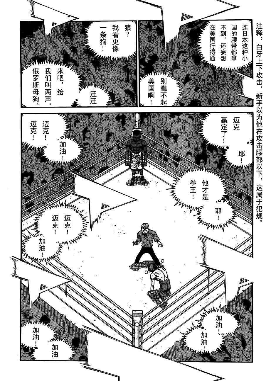 《第一神拳》漫画最新章节第987话免费下拉式在线观看章节第【4】张图片