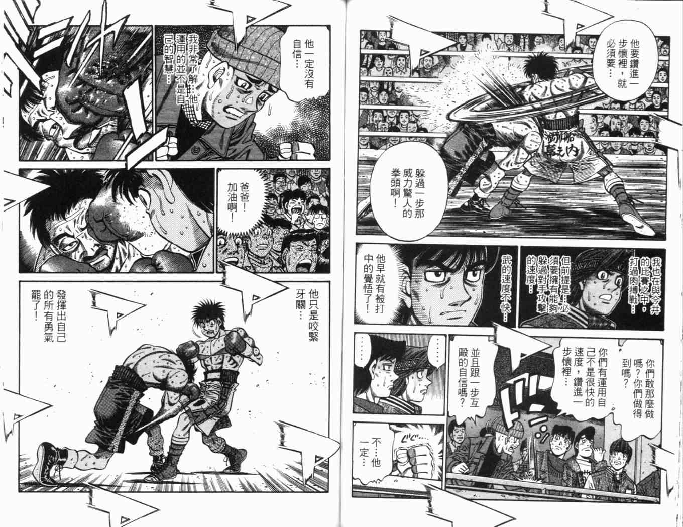 《第一神拳》漫画最新章节第69卷免费下拉式在线观看章节第【73】张图片