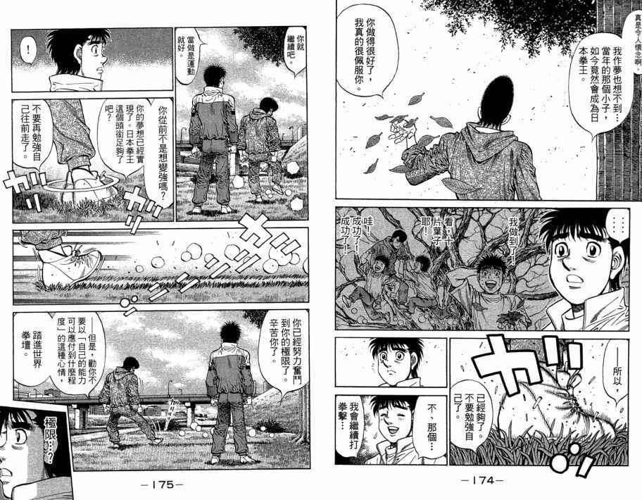 《第一神拳》漫画最新章节第109卷免费下拉式在线观看章节第【89】张图片