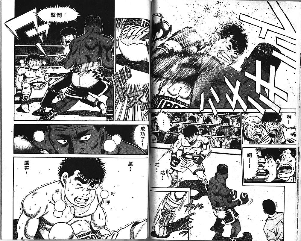 《第一神拳》漫画最新章节第4卷免费下拉式在线观看章节第【74】张图片