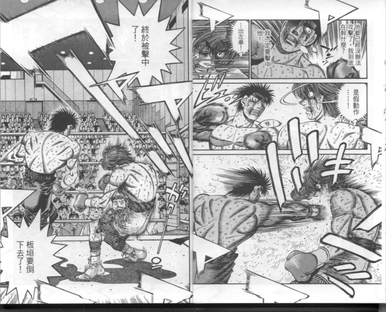 《第一神拳》漫画最新章节第67卷免费下拉式在线观看章节第【107】张图片