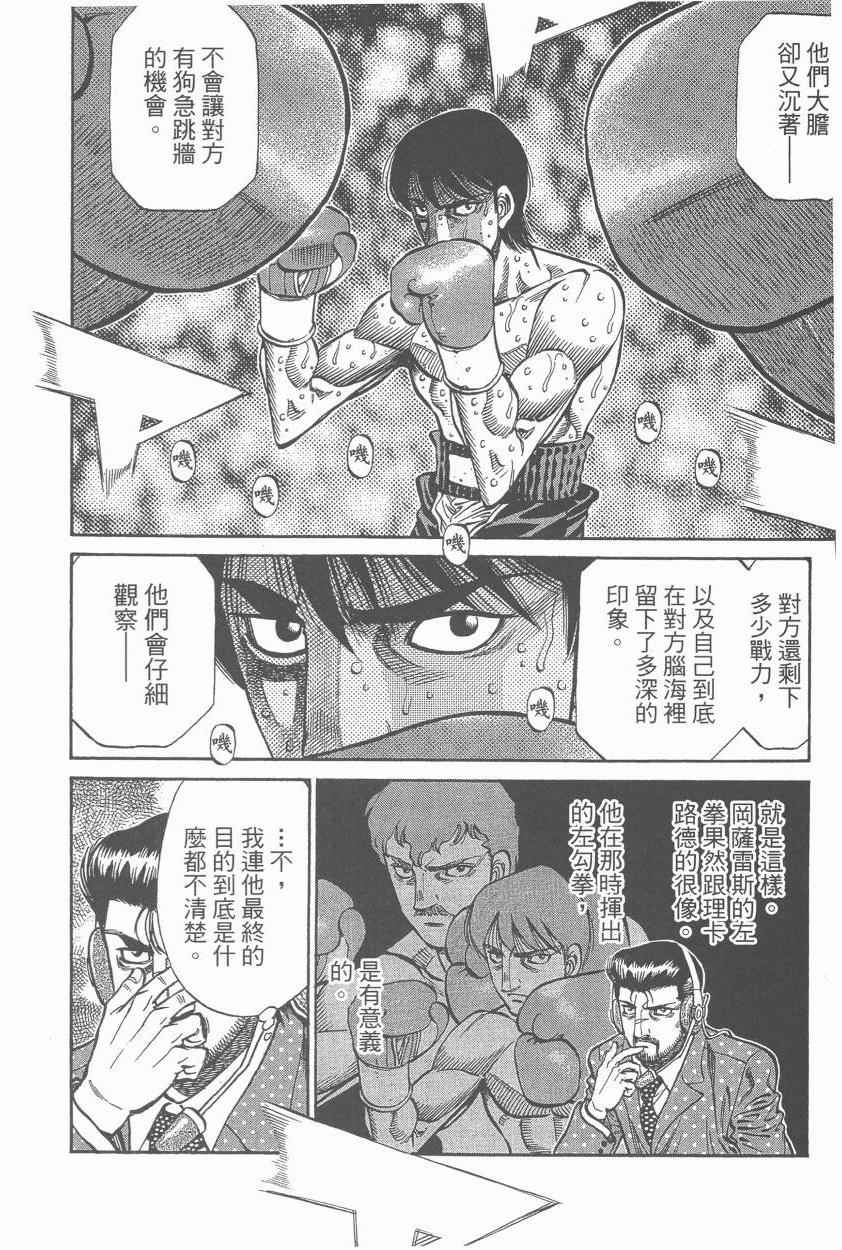 《第一神拳》漫画最新章节第107卷免费下拉式在线观看章节第【106】张图片