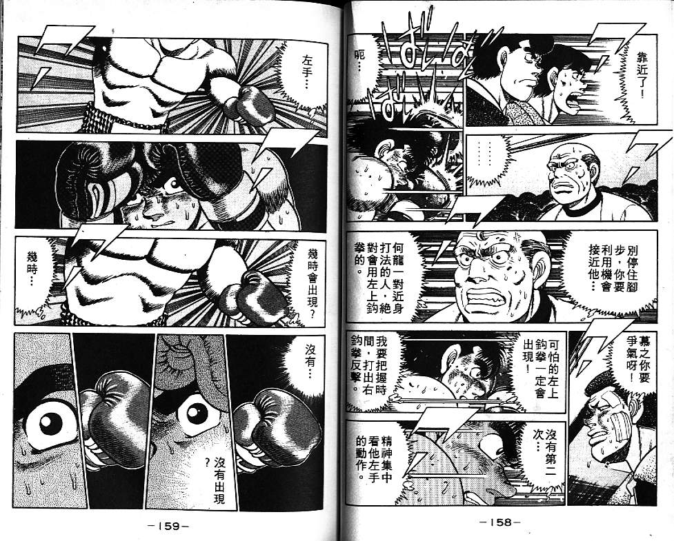 《第一神拳》漫画最新章节第7卷免费下拉式在线观看章节第【79】张图片