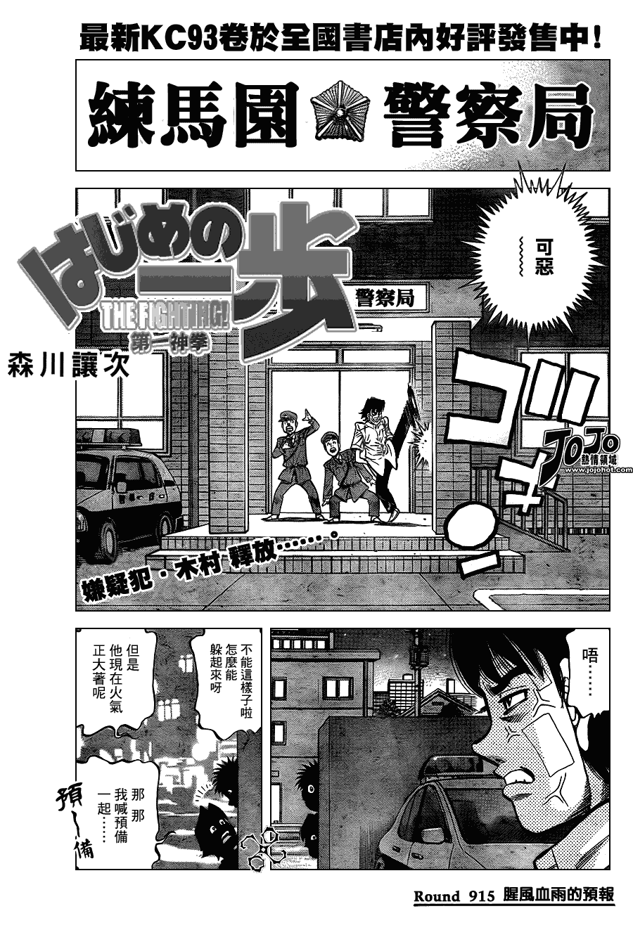 《第一神拳》漫画最新章节第915话免费下拉式在线观看章节第【1】张图片