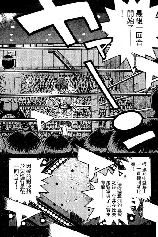 《第一神拳》漫画最新章节第66卷免费下拉式在线观看章节第【149】张图片