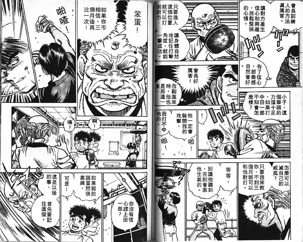 《第一神拳》漫画最新章节第1卷免费下拉式在线观看章节第【68】张图片