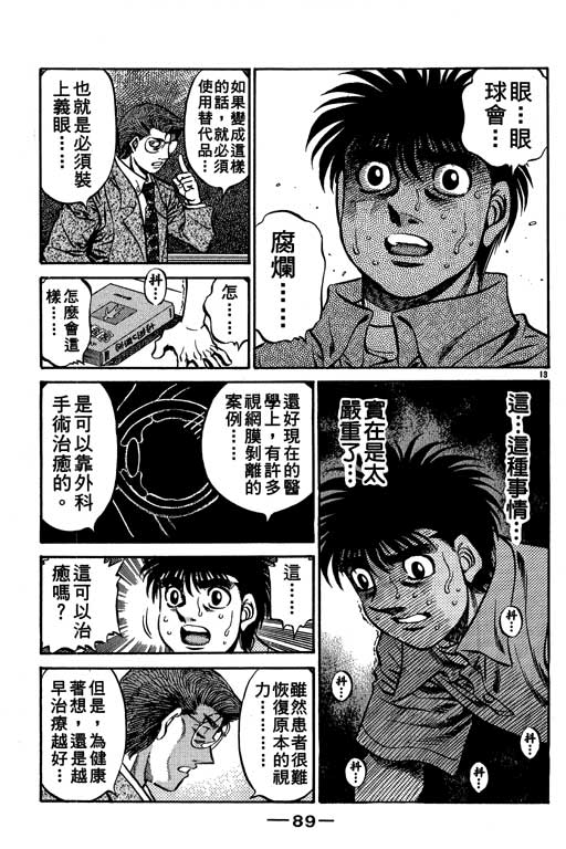 《第一神拳》漫画最新章节第57卷免费下拉式在线观看章节第【89】张图片