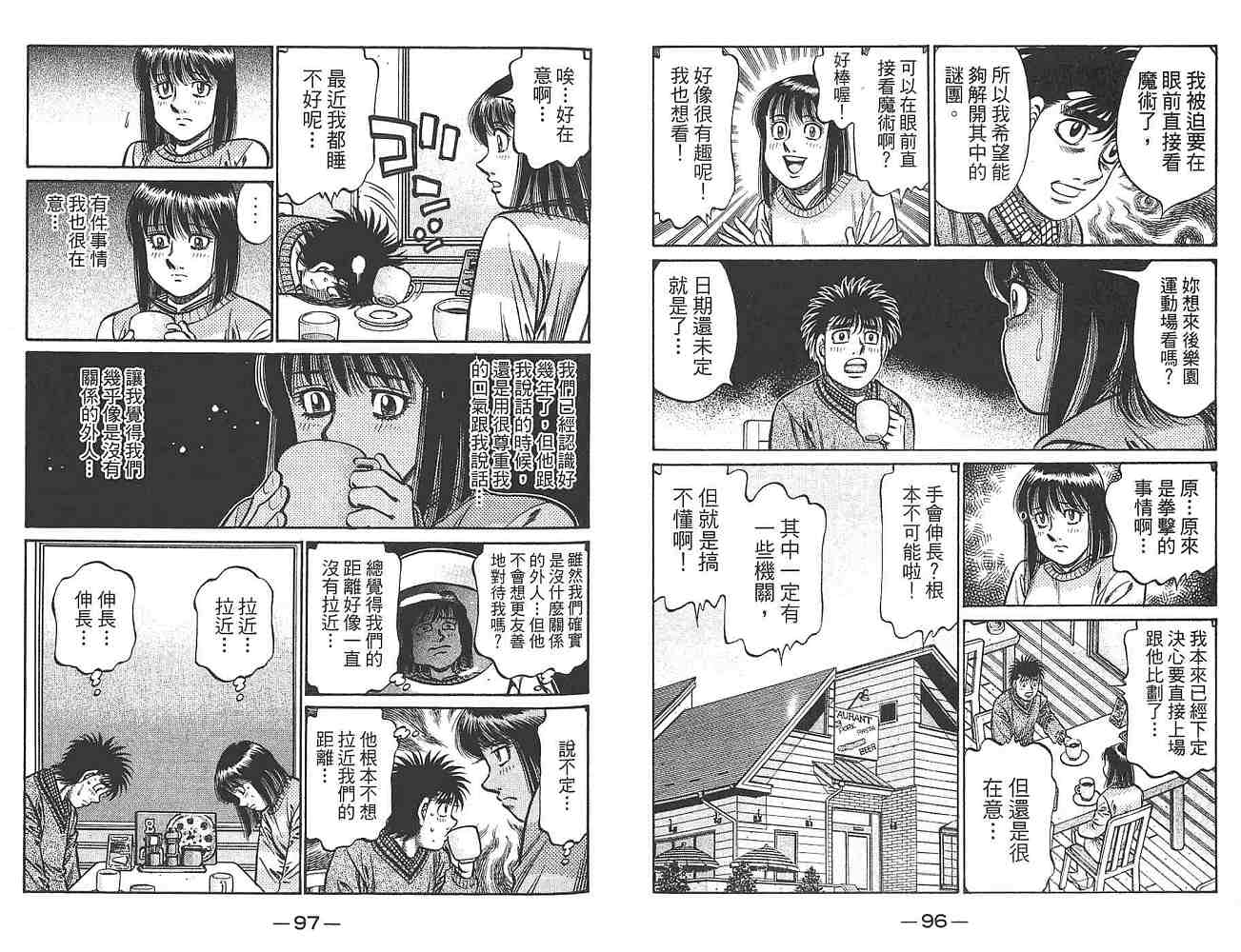 《第一神拳》漫画最新章节第80卷免费下拉式在线观看章节第【50】张图片