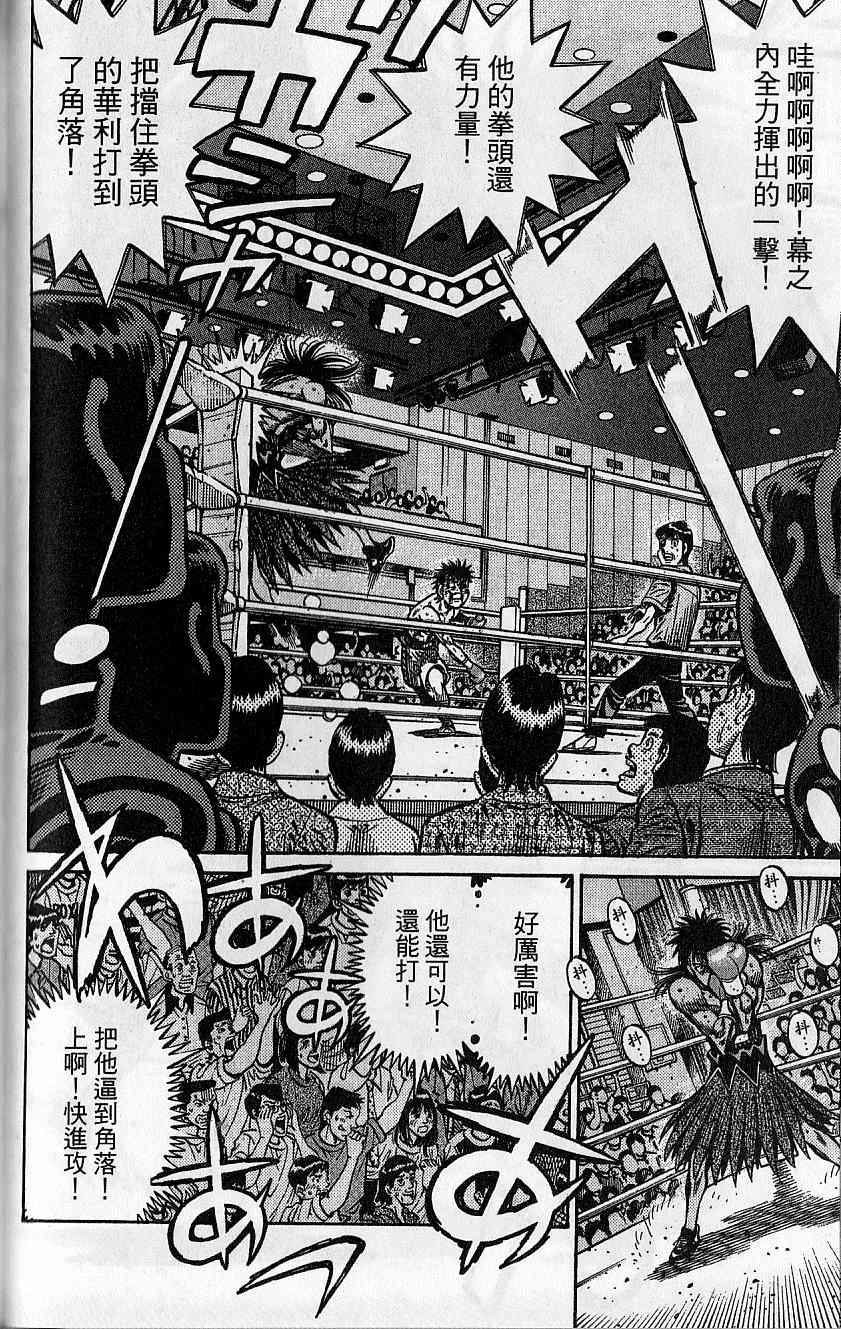 《第一神拳》漫画最新章节第92卷免费下拉式在线观看章节第【115】张图片