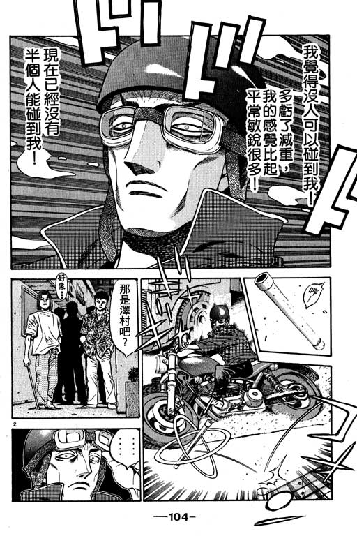 《第一神拳》漫画最新章节第53卷免费下拉式在线观看章节第【104】张图片