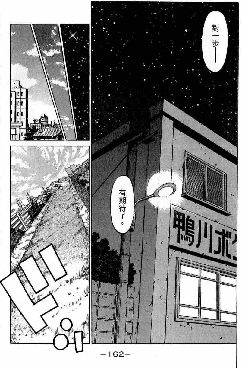 《第一神拳》漫画最新章节第115卷免费下拉式在线观看章节第【162】张图片