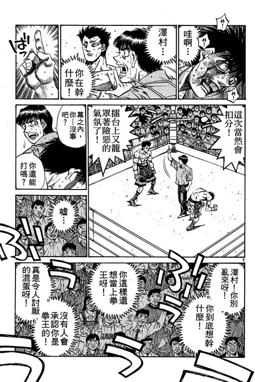 《第一神拳》漫画最新章节第55卷免费下拉式在线观看章节第【65】张图片