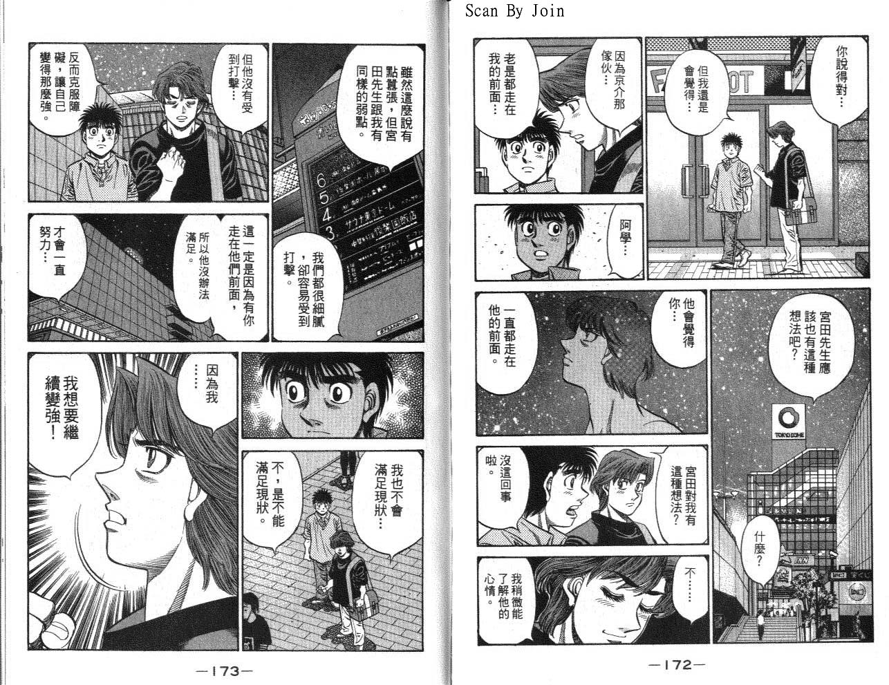 《第一神拳》漫画最新章节第62卷免费下拉式在线观看章节第【86】张图片