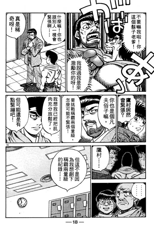 《第一神拳》漫画最新章节第59卷免费下拉式在线观看章节第【19】张图片