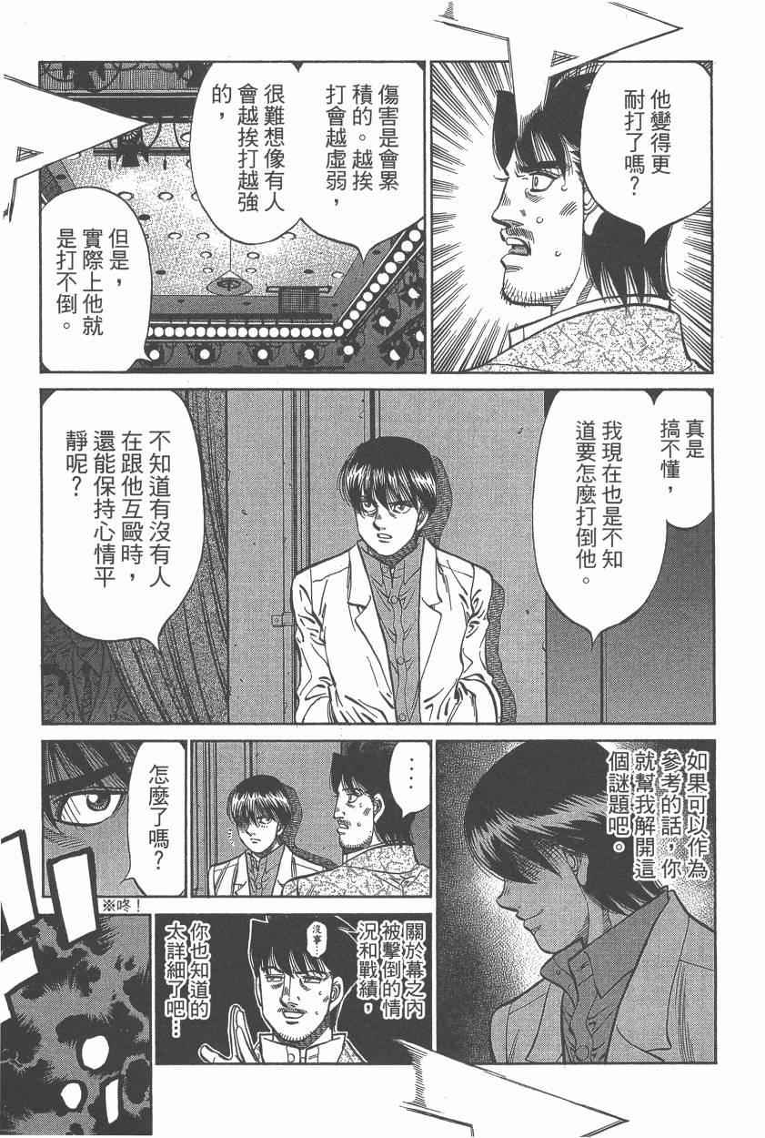 《第一神拳》漫画最新章节第107卷免费下拉式在线观看章节第【15】张图片