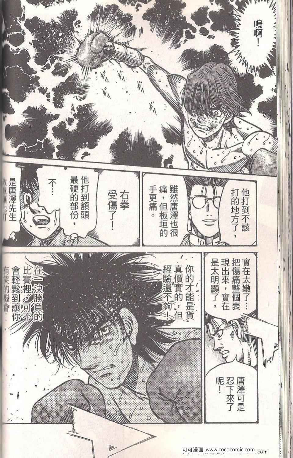 《第一神拳》漫画最新章节第94卷免费下拉式在线观看章节第【72】张图片