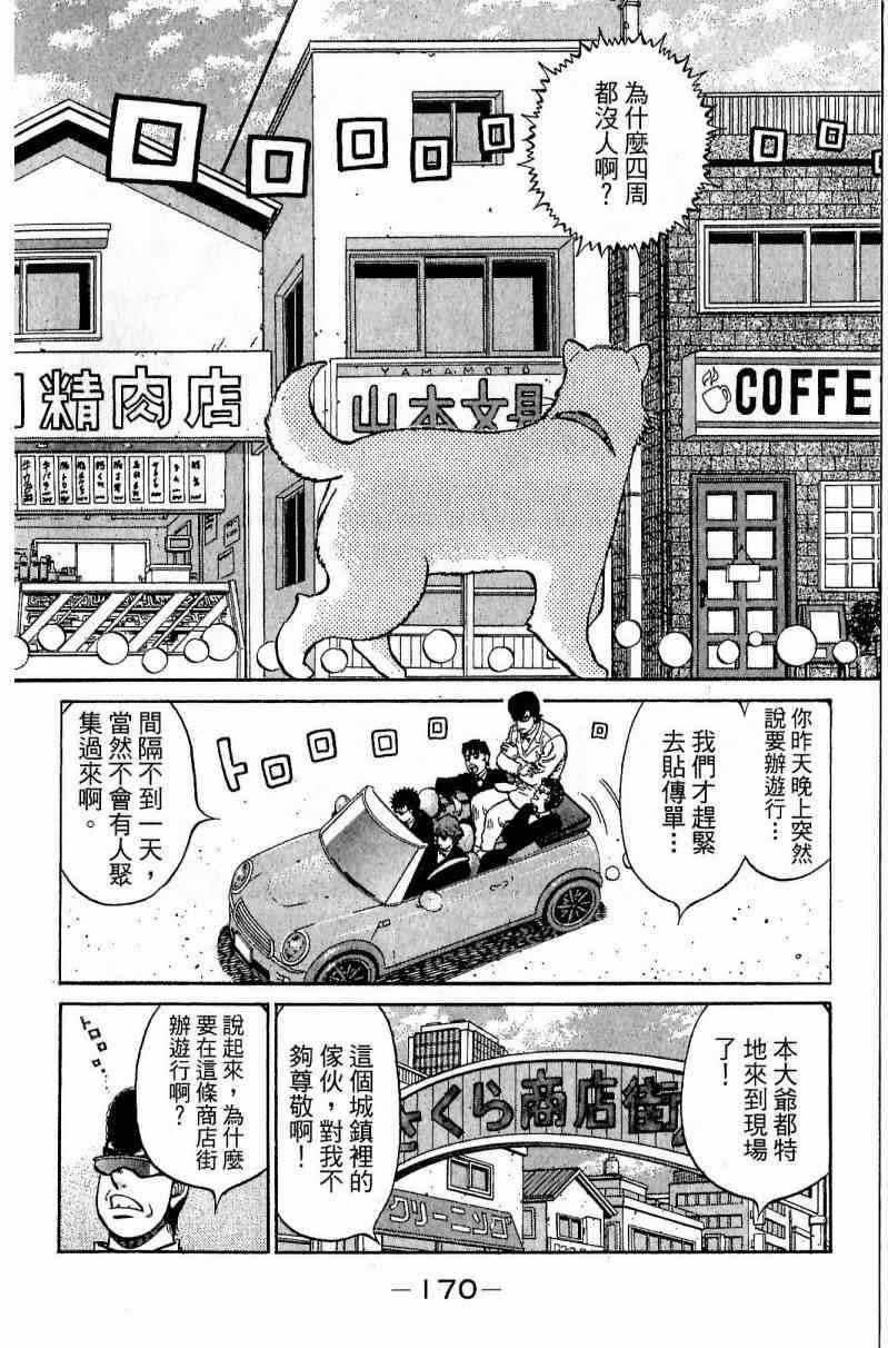 《第一神拳》漫画最新章节第113卷免费下拉式在线观看章节第【170】张图片