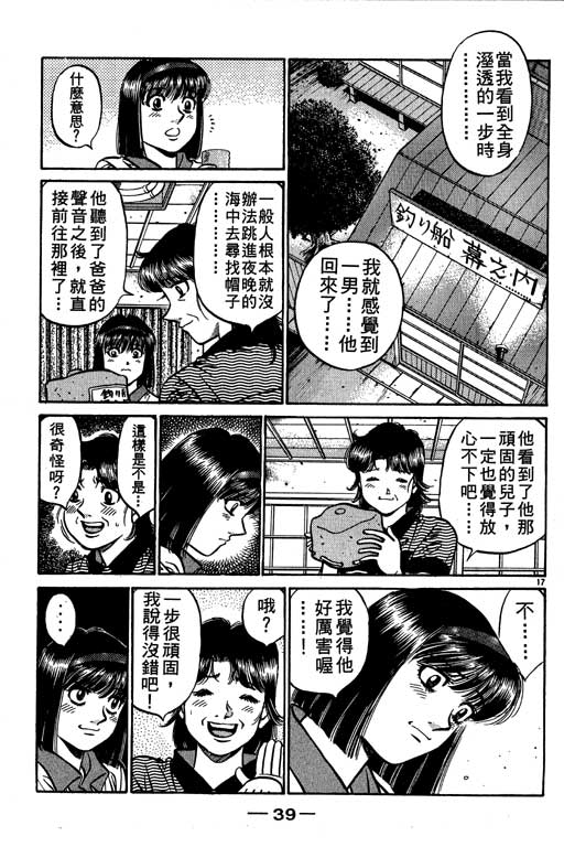 《第一神拳》漫画最新章节第56卷免费下拉式在线观看章节第【40】张图片