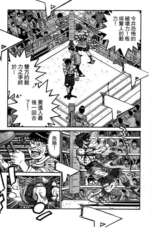 《第一神拳》漫画最新章节第66卷免费下拉式在线观看章节第【313】张图片