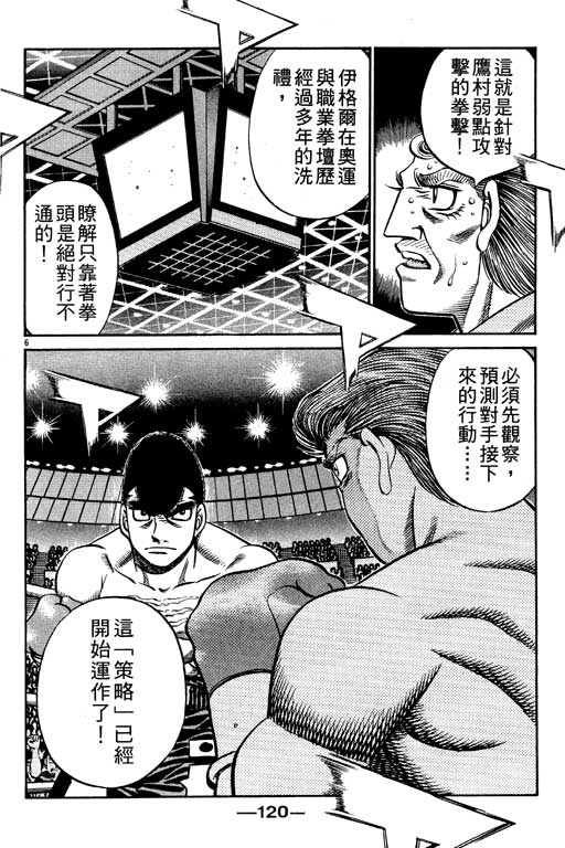 《第一神拳》漫画最新章节第59卷免费下拉式在线观看章节第【120】张图片