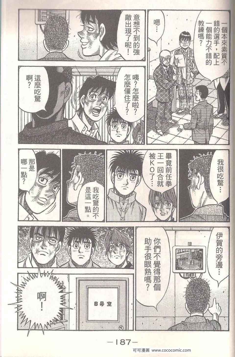 《第一神拳》漫画最新章节第94卷免费下拉式在线观看章节第【187】张图片