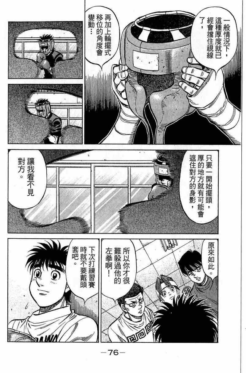 《第一神拳》漫画最新章节第116卷免费下拉式在线观看章节第【76】张图片