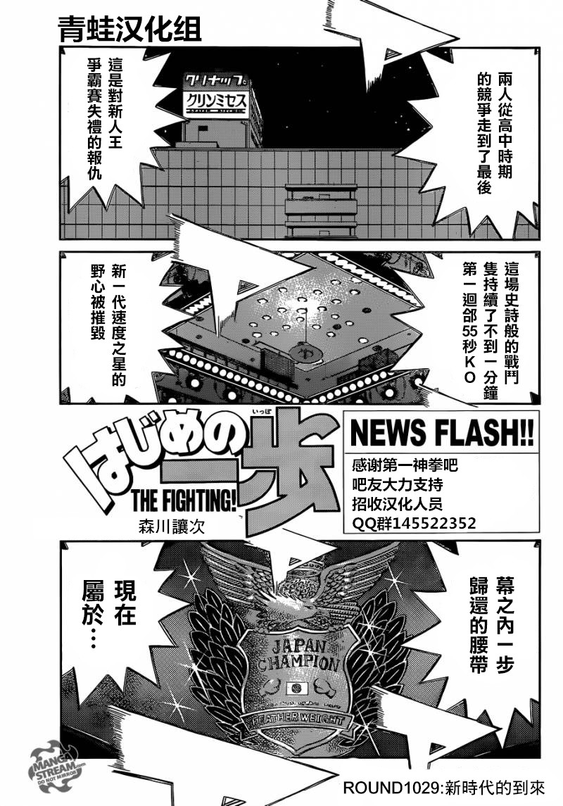 《第一神拳》漫画最新章节第1029话免费下拉式在线观看章节第【1】张图片