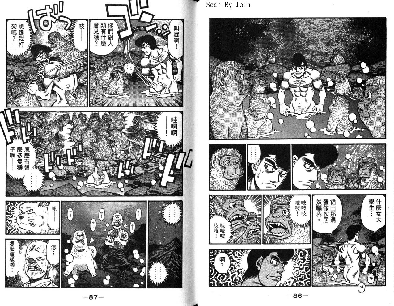 《第一神拳》漫画最新章节第63卷免费下拉式在线观看章节第【45】张图片