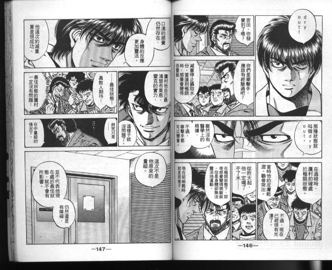 《第一神拳》漫画最新章节第42卷免费下拉式在线观看章节第【74】张图片