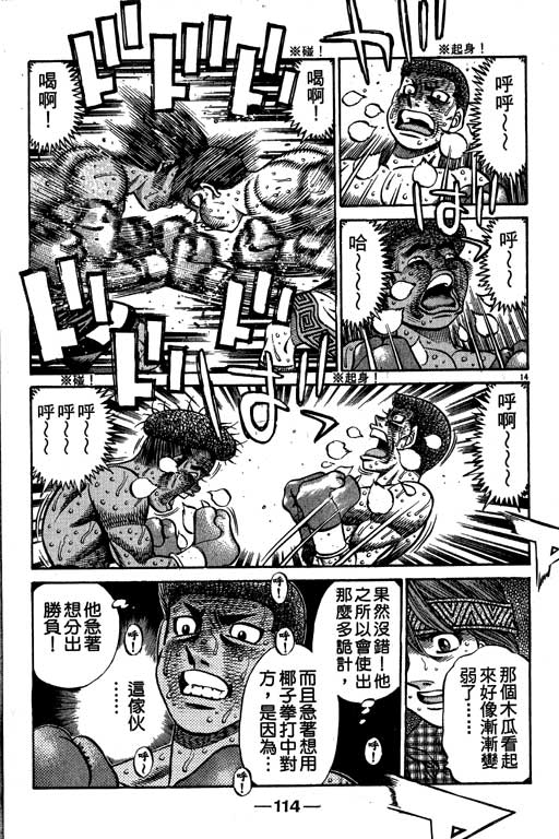 《第一神拳》漫画最新章节第58卷免费下拉式在线观看章节第【114】张图片