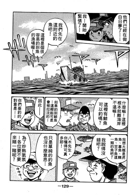 《第一神拳》漫画最新章节第56卷免费下拉式在线观看章节第【129】张图片