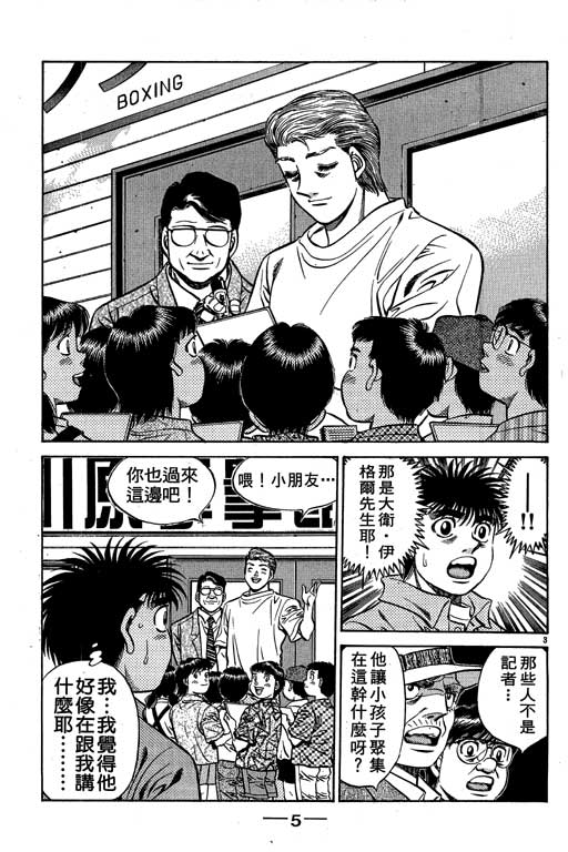 《第一神拳》漫画最新章节第58卷免费下拉式在线观看章节第【6】张图片