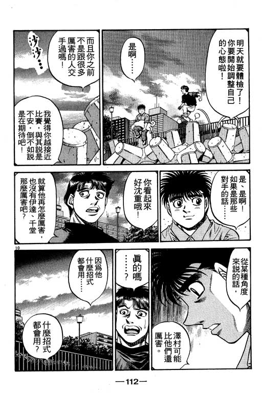 《第一神拳》漫画最新章节第53卷免费下拉式在线观看章节第【112】张图片