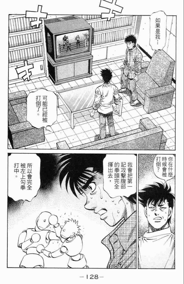 《第一神拳》漫画最新章节第102卷免费下拉式在线观看章节第【131】张图片