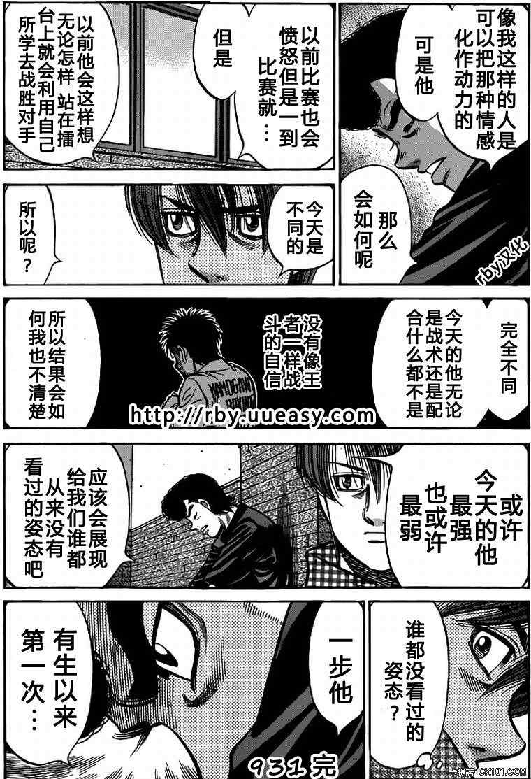 《第一神拳》漫画最新章节第931话免费下拉式在线观看章节第【13】张图片