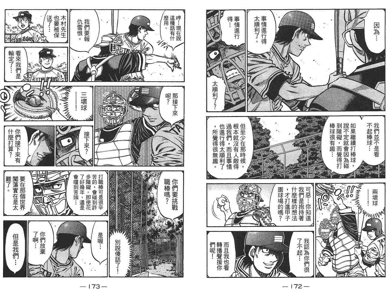 《第一神拳》漫画最新章节第74卷免费下拉式在线观看章节第【87】张图片