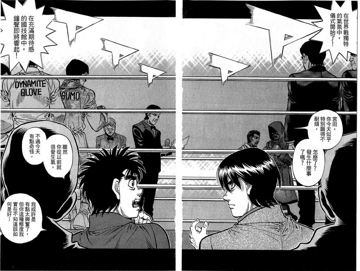 《第一神拳》漫画最新章节第117卷免费下拉式在线观看章节第【79】张图片