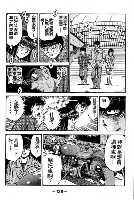 《第一神拳》漫画最新章节第53卷免费下拉式在线观看章节第【135】张图片