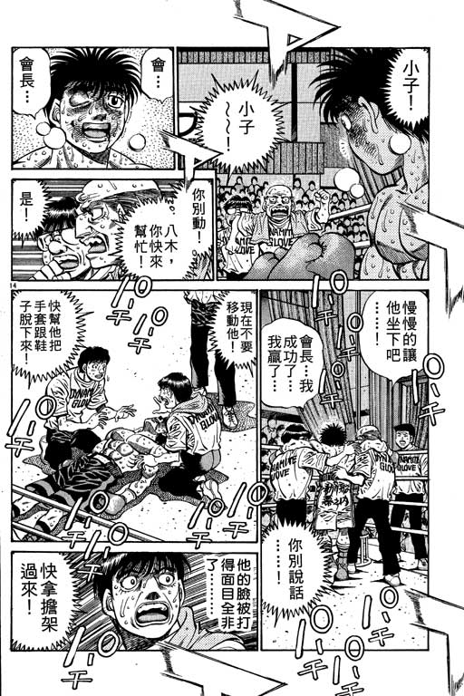 《第一神拳》漫画最新章节第55卷免费下拉式在线观看章节第【154】张图片