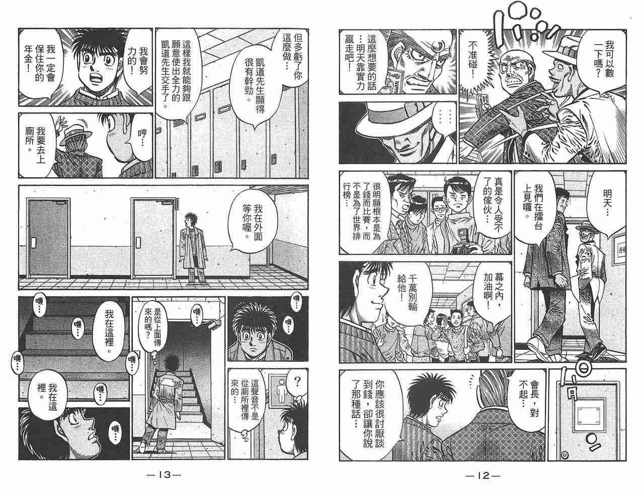 《第一神拳》漫画最新章节第81卷免费下拉式在线观看章节第【8】张图片