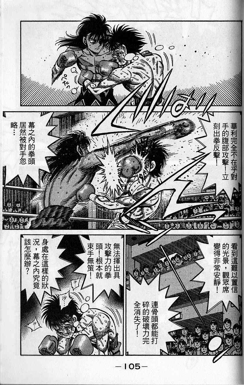 《第一神拳》漫画最新章节第92卷免费下拉式在线观看章节第【106】张图片