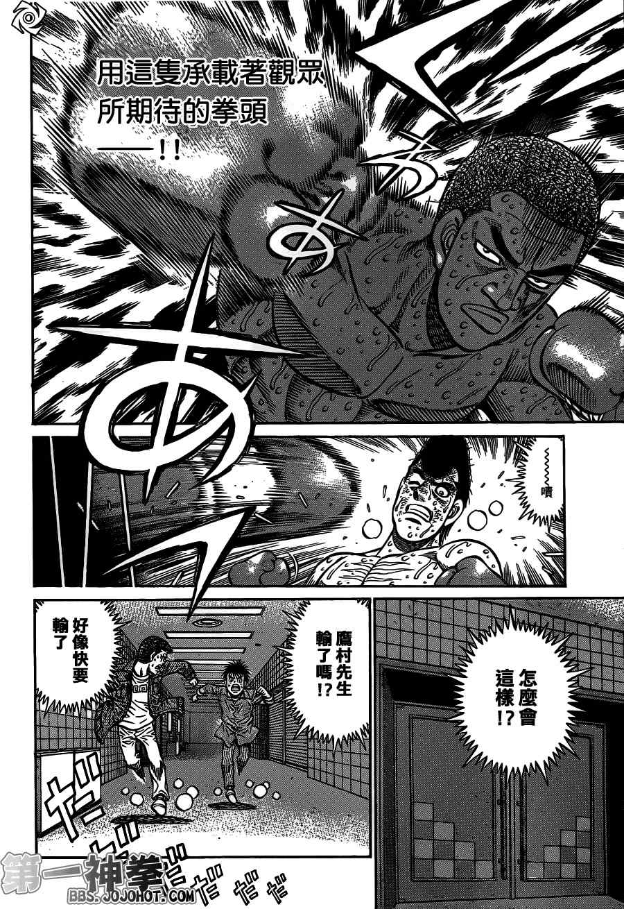 《第一神拳》漫画最新章节第942话免费下拉式在线观看章节第【14】张图片