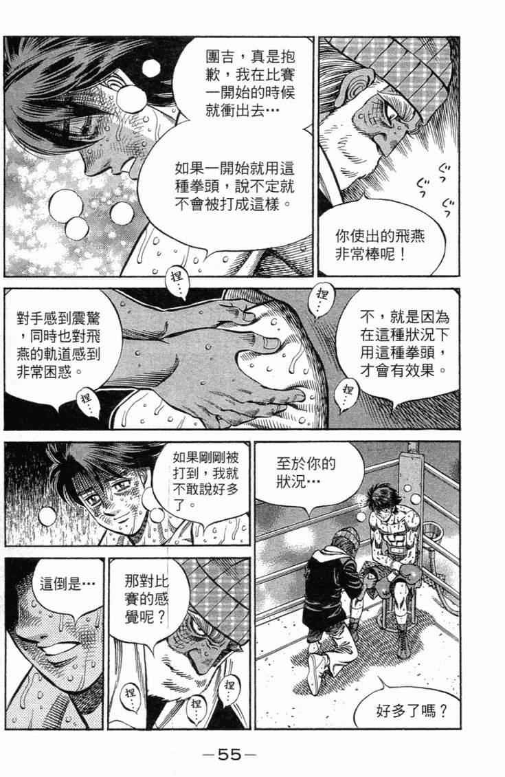 《第一神拳》漫画最新章节第102卷免费下拉式在线观看章节第【58】张图片