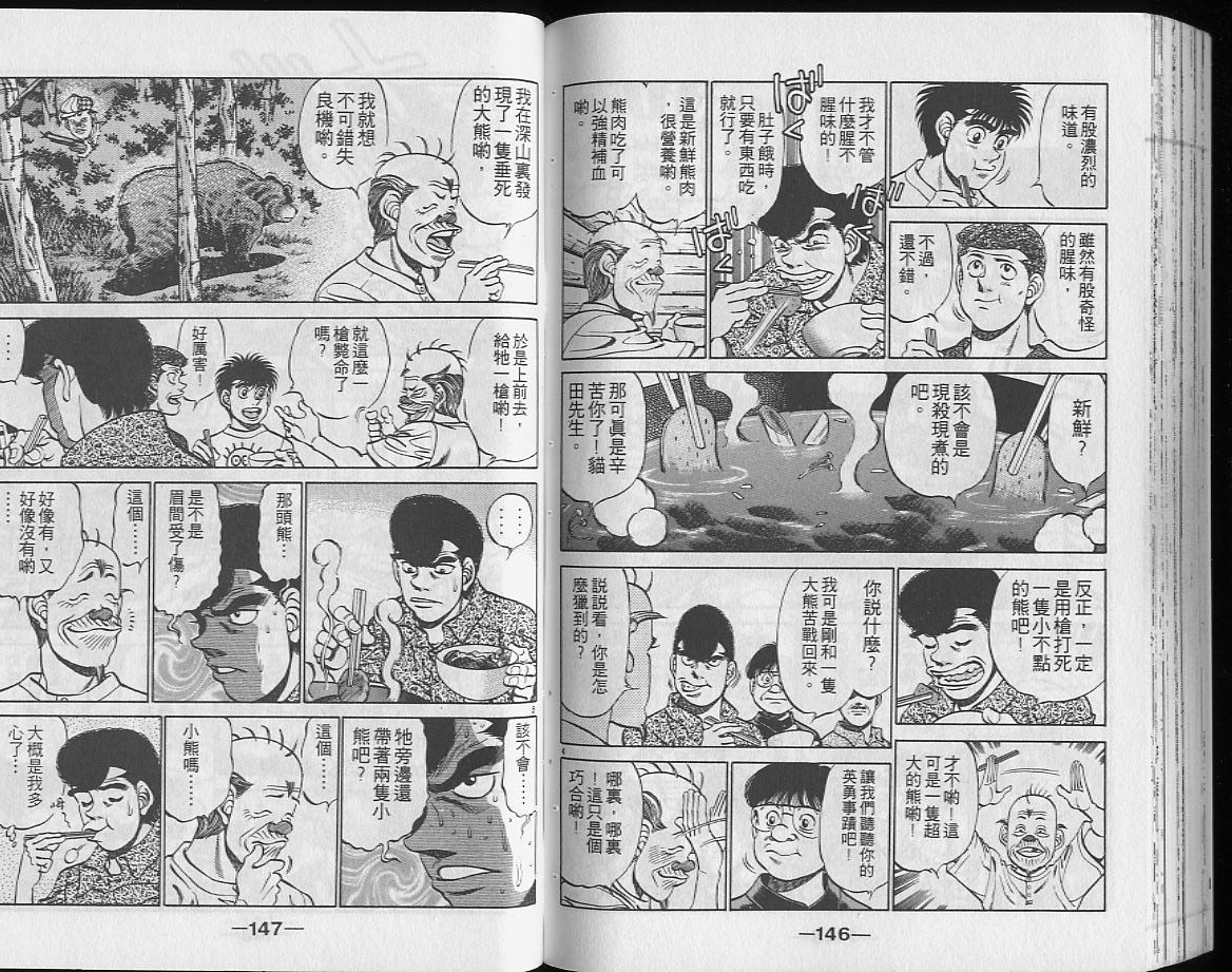 《第一神拳》漫画最新章节第26卷免费下拉式在线观看章节第【73】张图片