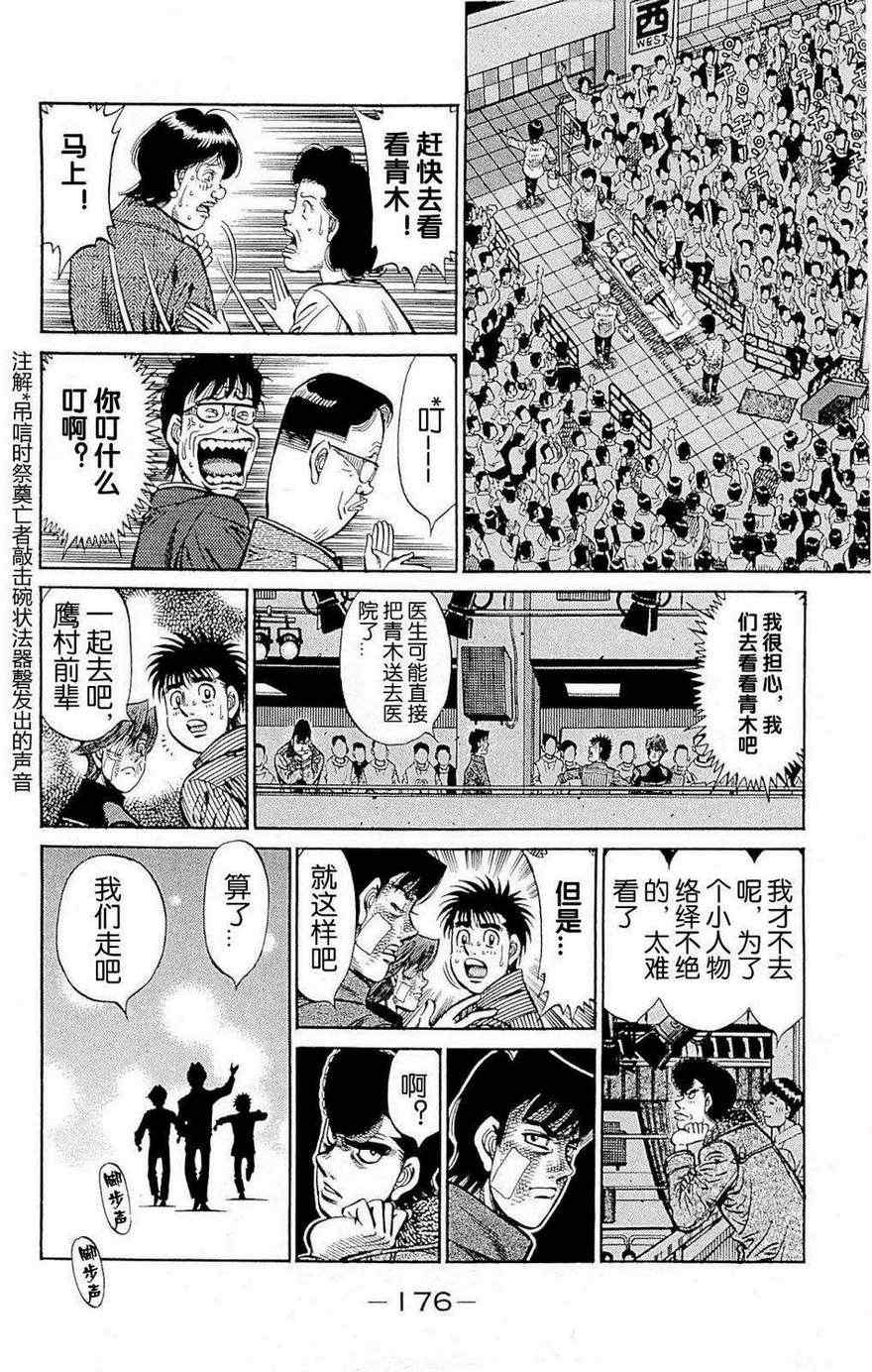 《第一神拳》漫画最新章节第976话免费下拉式在线观看章节第【12】张图片