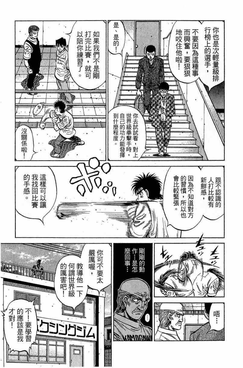 《第一神拳》漫画最新章节第115卷免费下拉式在线观看章节第【119】张图片