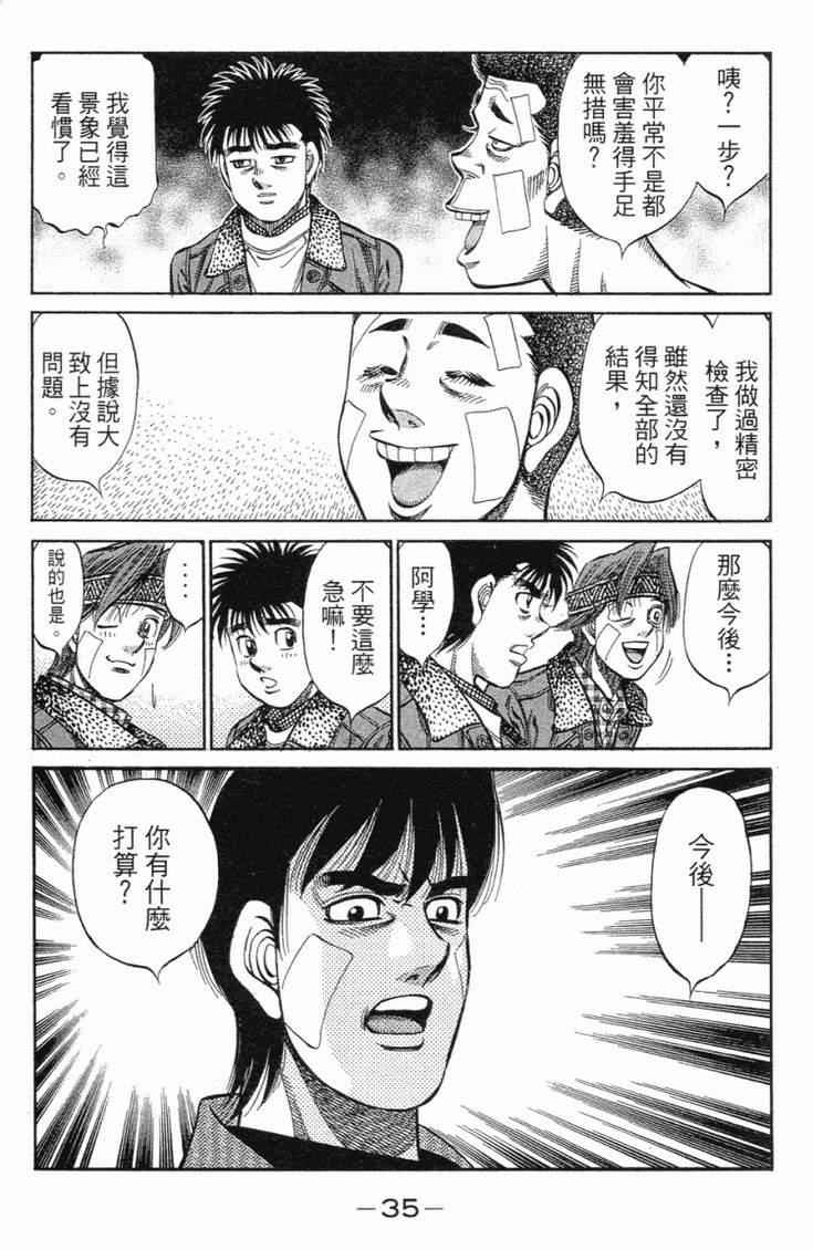 《第一神拳》漫画最新章节第101卷免费下拉式在线观看章节第【38】张图片