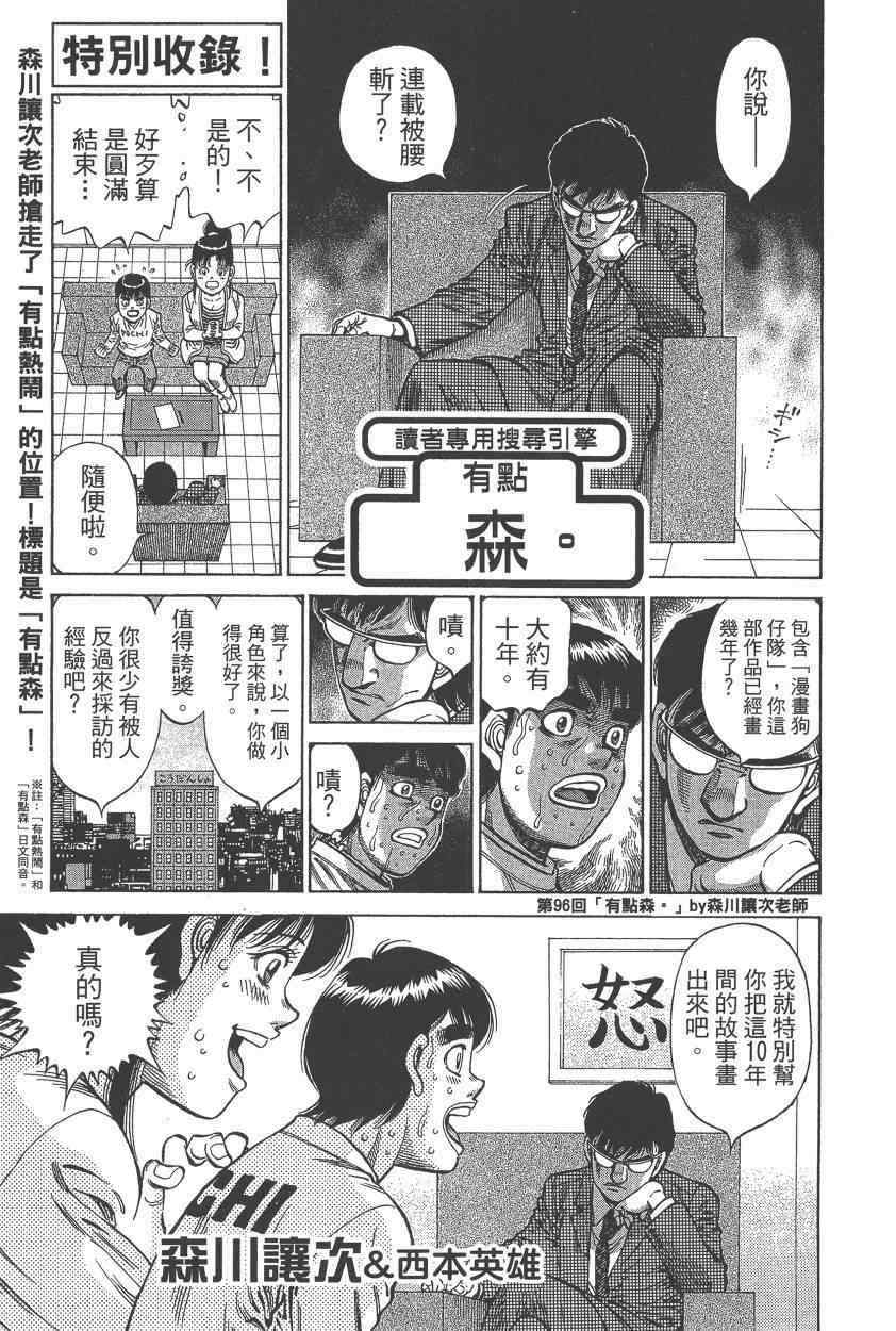 《第一神拳》漫画最新章节第108卷免费下拉式在线观看章节第【183】张图片