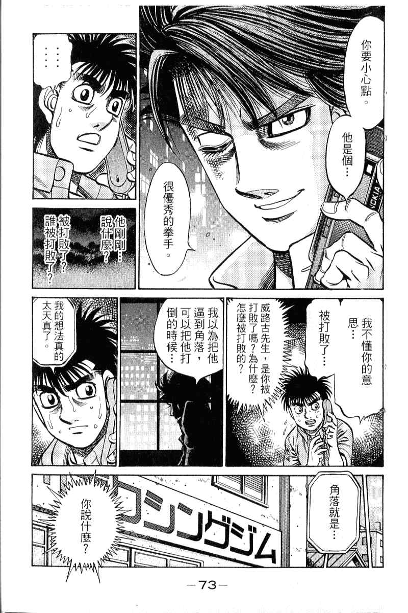 《第一神拳》漫画最新章节第90卷免费下拉式在线观看章节第【74】张图片