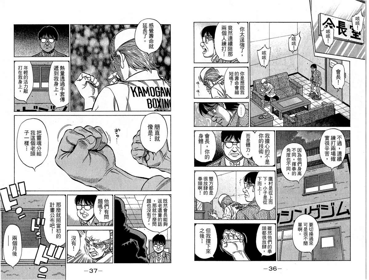 《第一神拳》漫画最新章节第118卷免费下拉式在线观看章节第【19】张图片